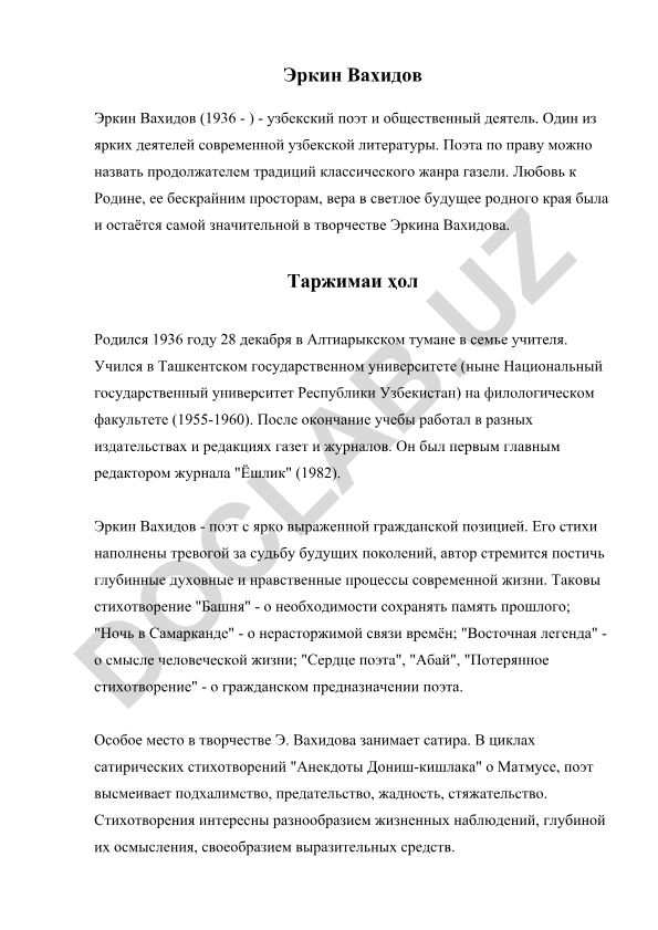 Эркин Вахидов - узбекский поэт и общественный деятель