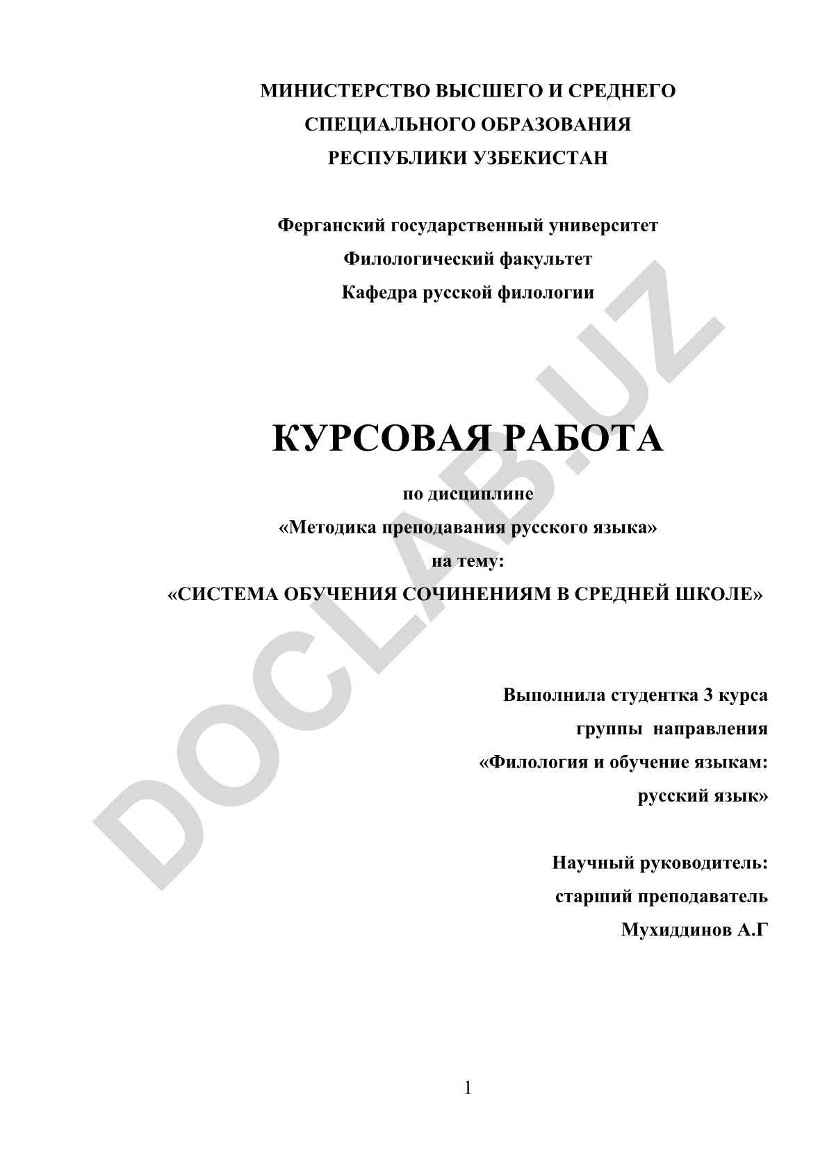 Система обучения сочинениям в средней школе
