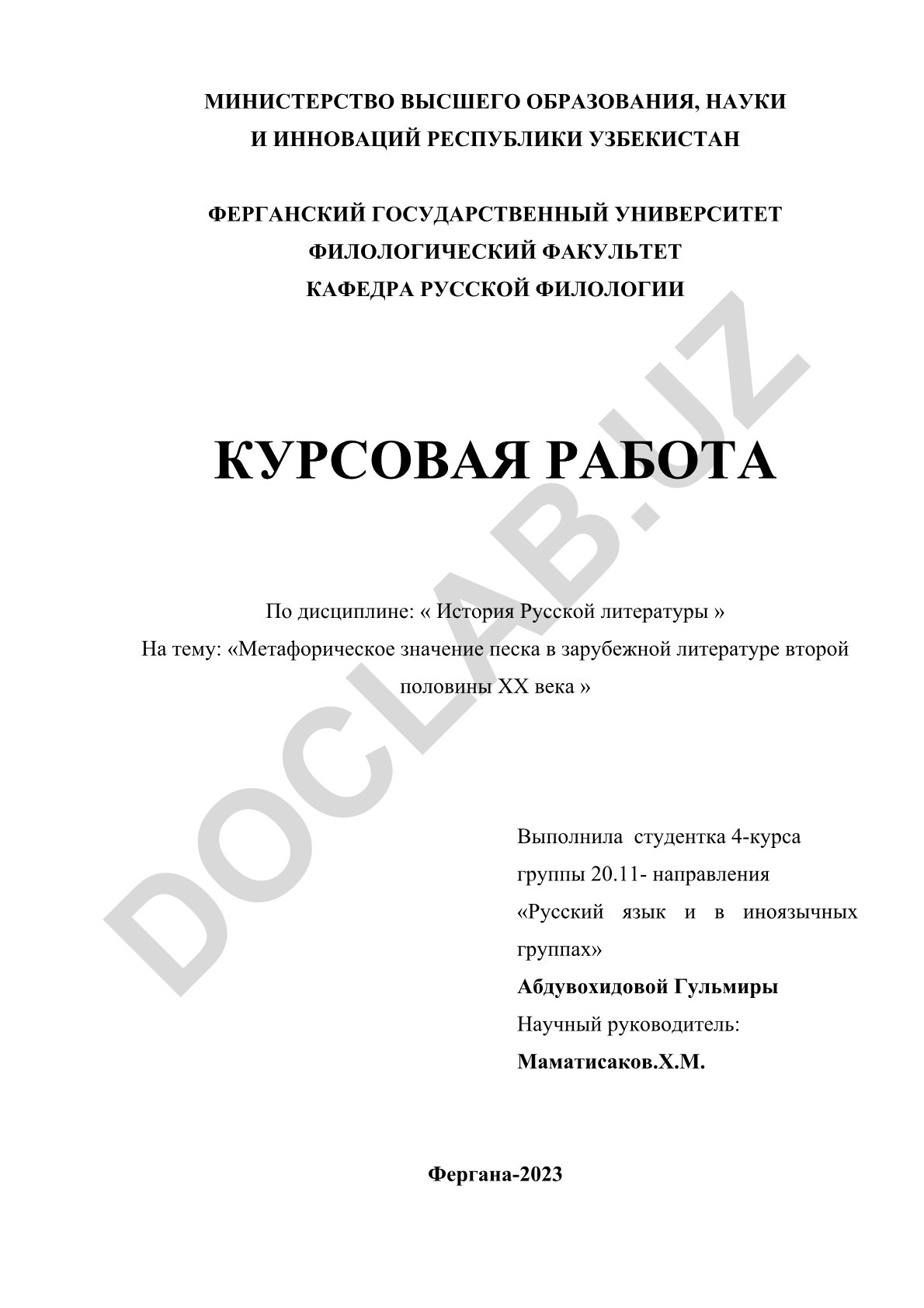 Метафорическое значение песка в зарубежной литературе второй половины XX века
