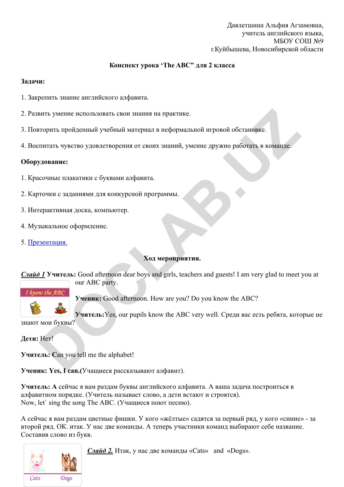 Конспект урока английского алфавита для 2 класса