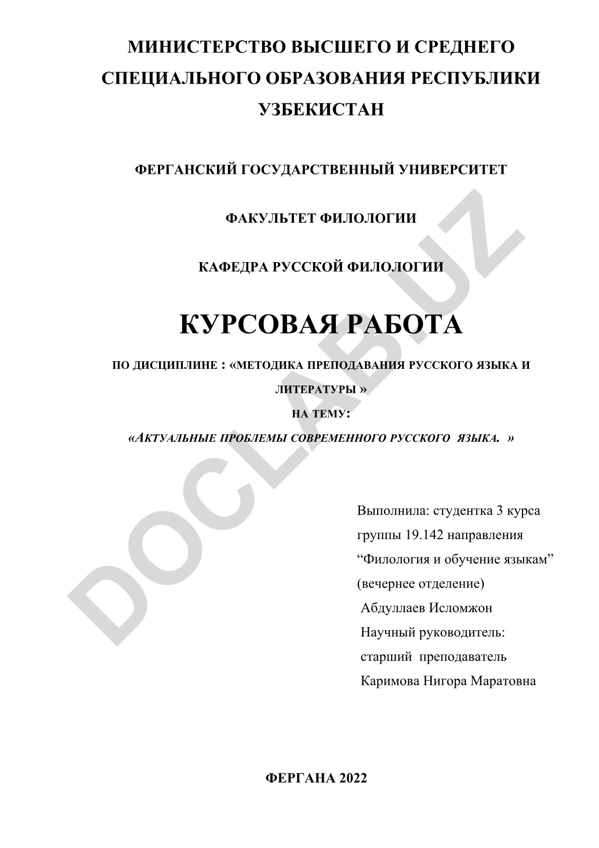 Актуальные проблемы современного русского языка