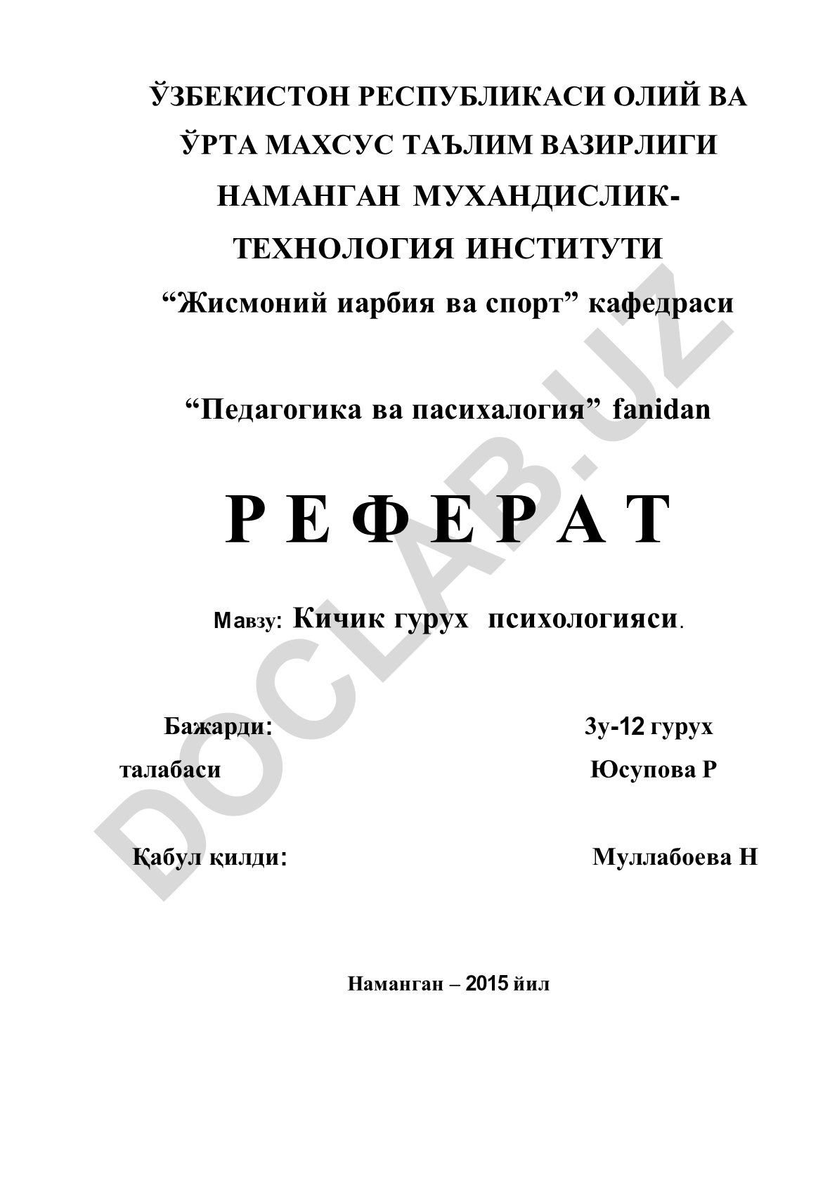 Кичик гурух психологияси