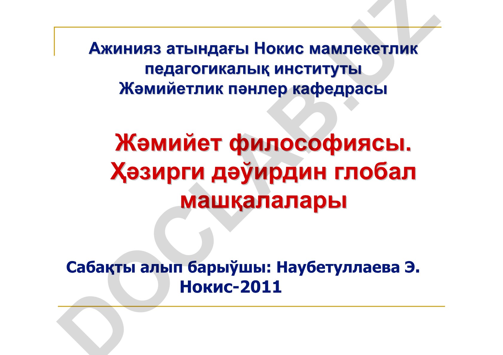 Ҳəзирги дəўирдиң глобаллық машқалалары ҳəм оларды шешиў ўазыйпалары