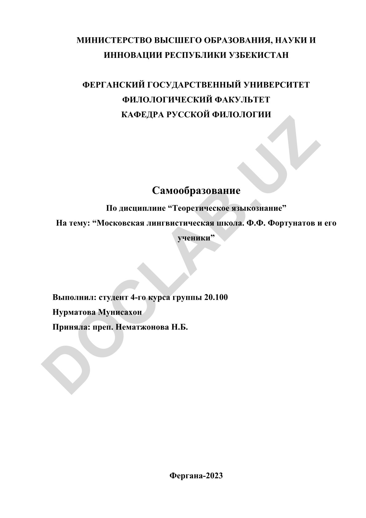 Московская лингвистическая школа. Ф.Ф. Фортунатов и его ученики