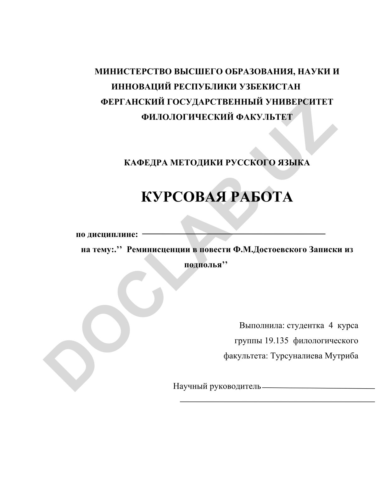 Реминисценции в повести Ф.М. Достоевского «Записки из подполья»