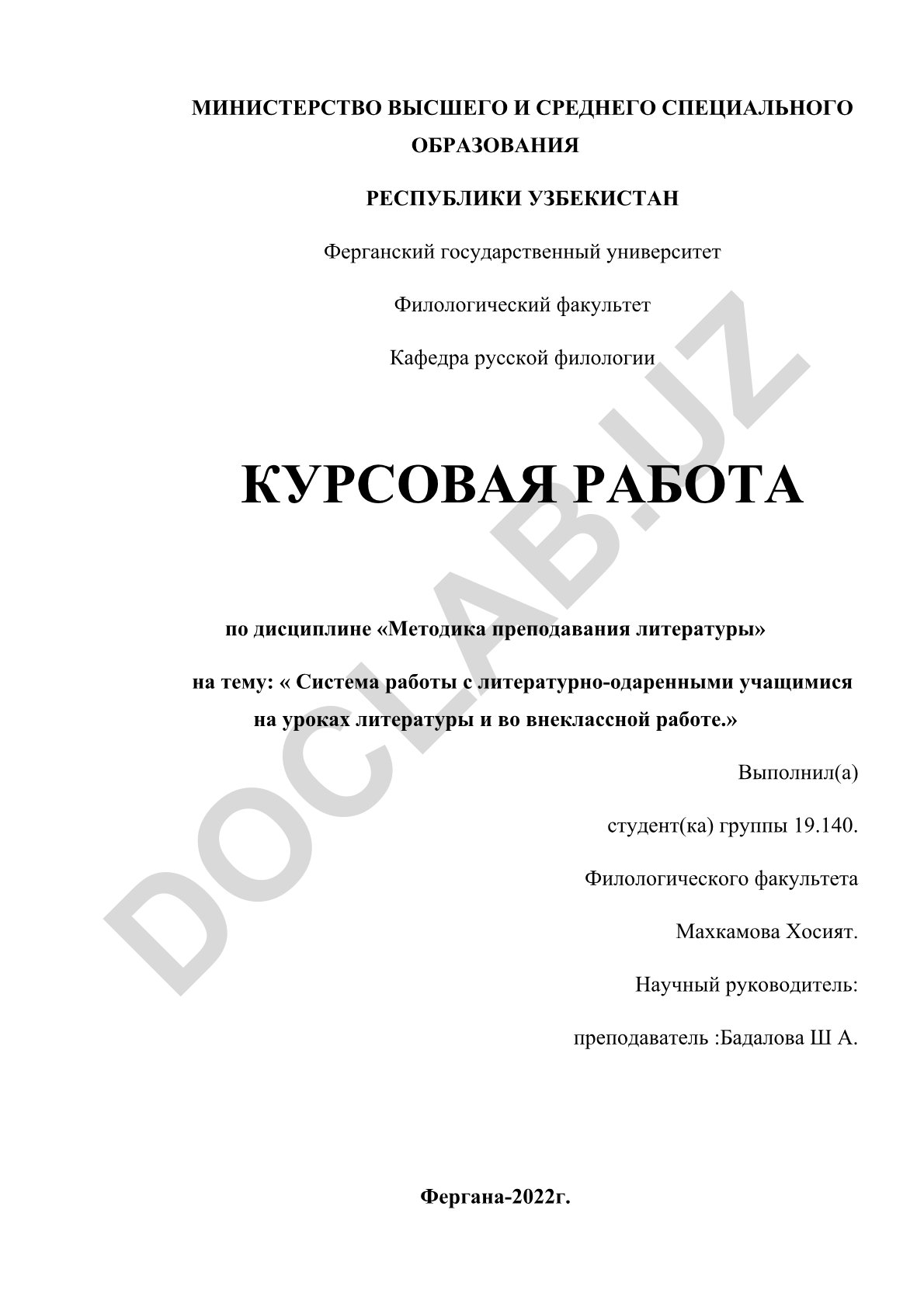 Система работы с литературно-одаренными учащимися на уроках литературы и во внеклассной работе