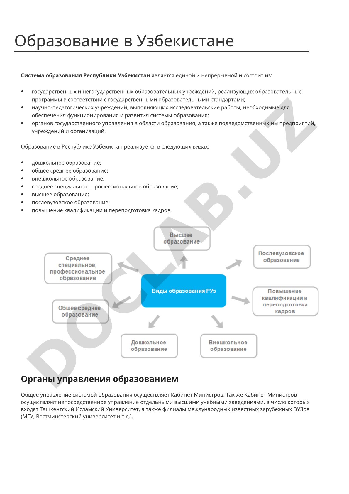 Система образования Республики Узбекистан