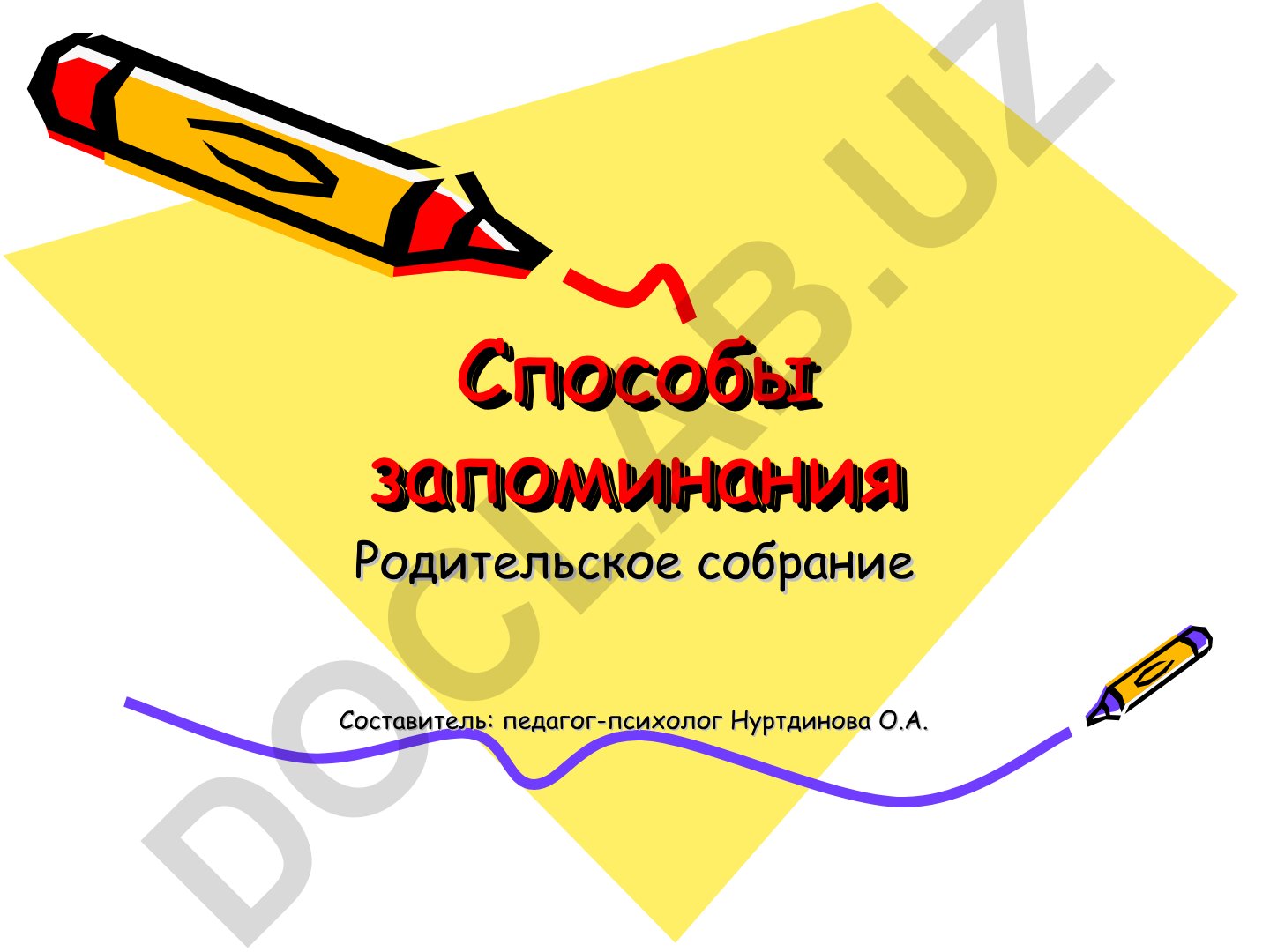 Способы запоминания и виды памяти
