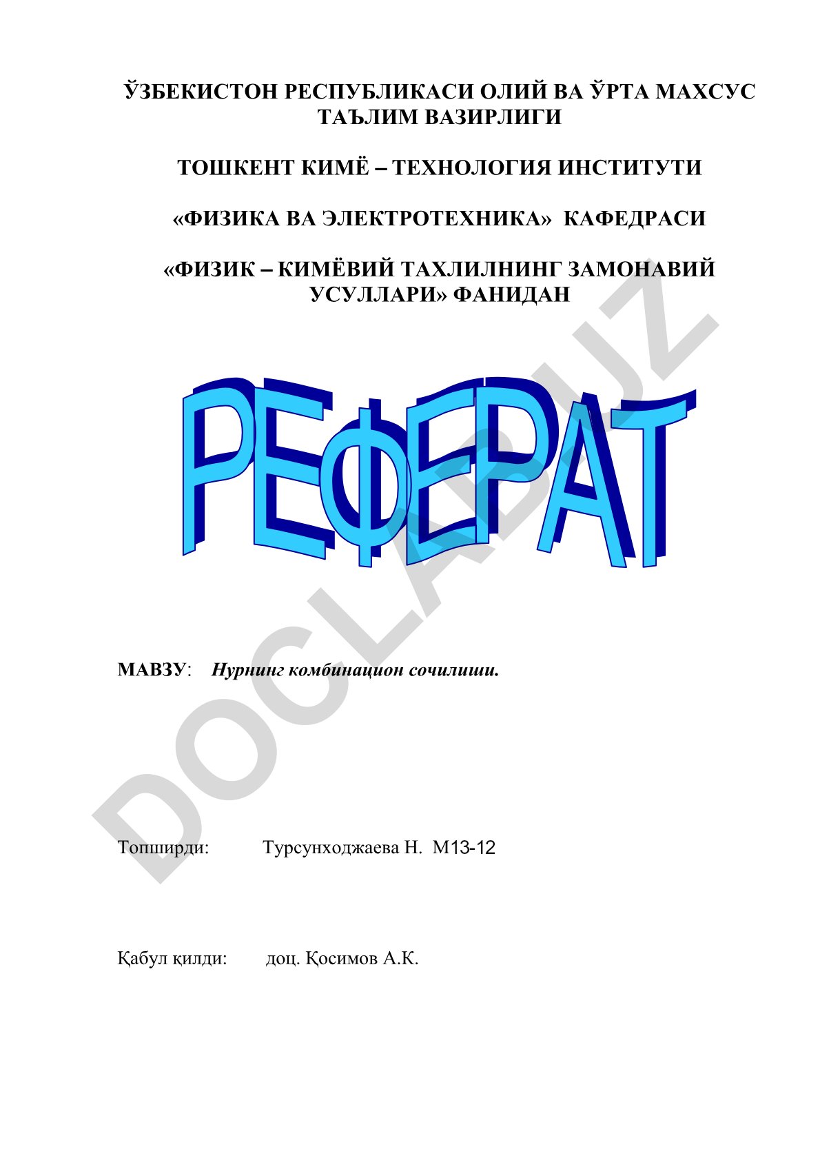 Нурнинг комбинацион сочилиши