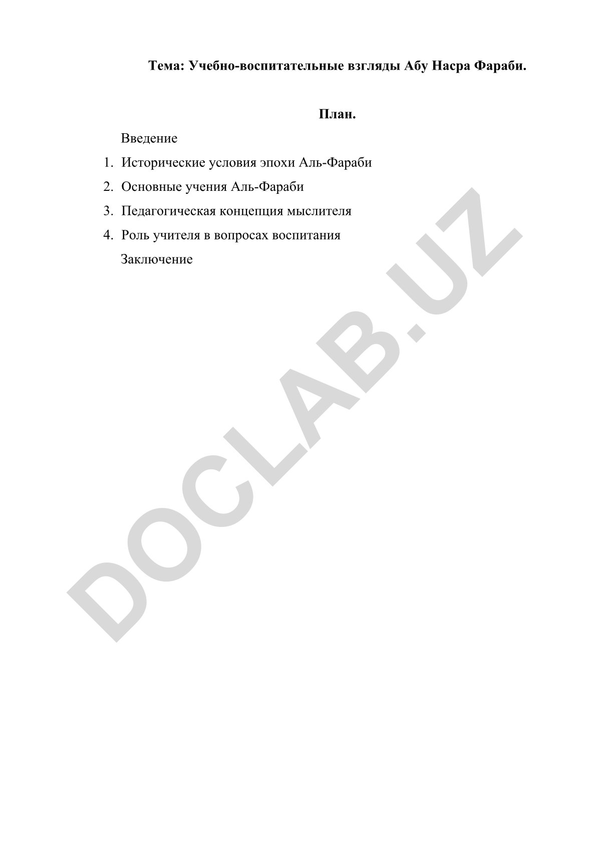 Учебно-воспитательные взгляды Абу Насра Фараби