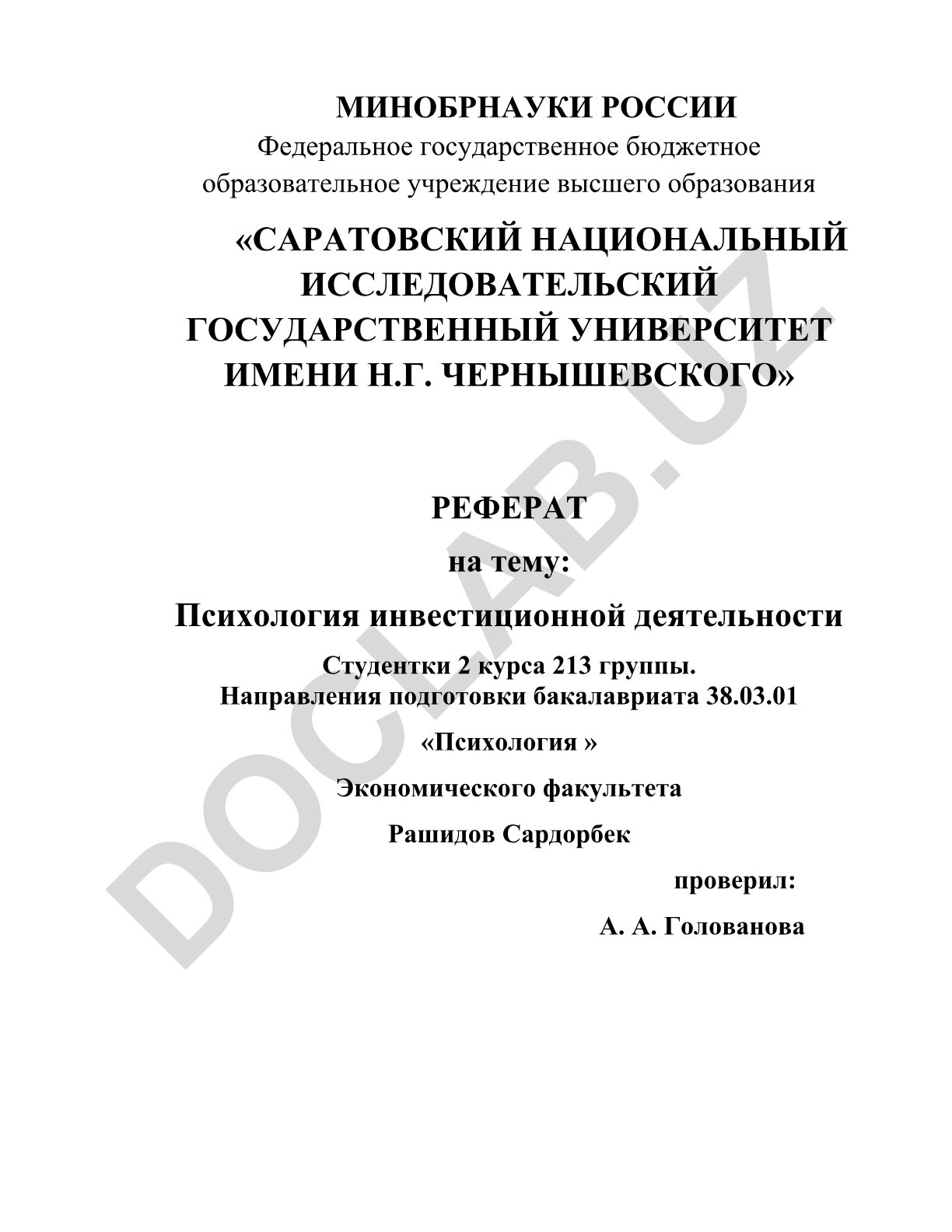 Психология инвестиционной деятельности