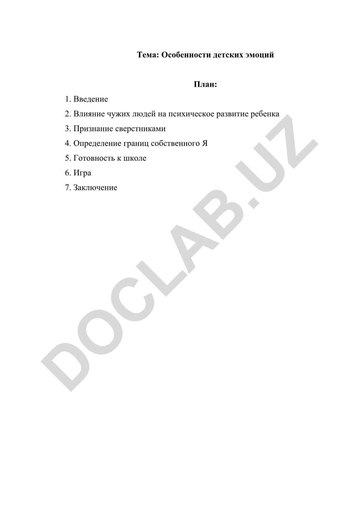 Особенности детских эмоций