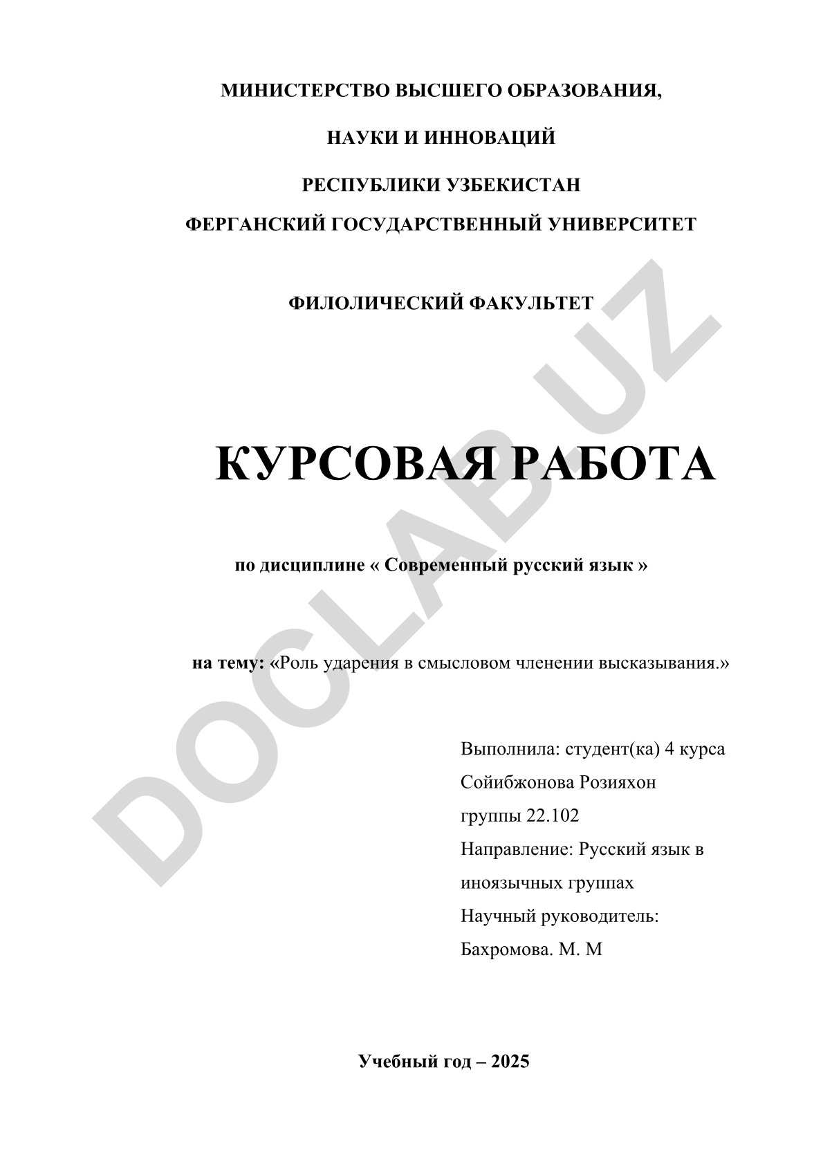 Роль ударения в смысловом членении высказывания