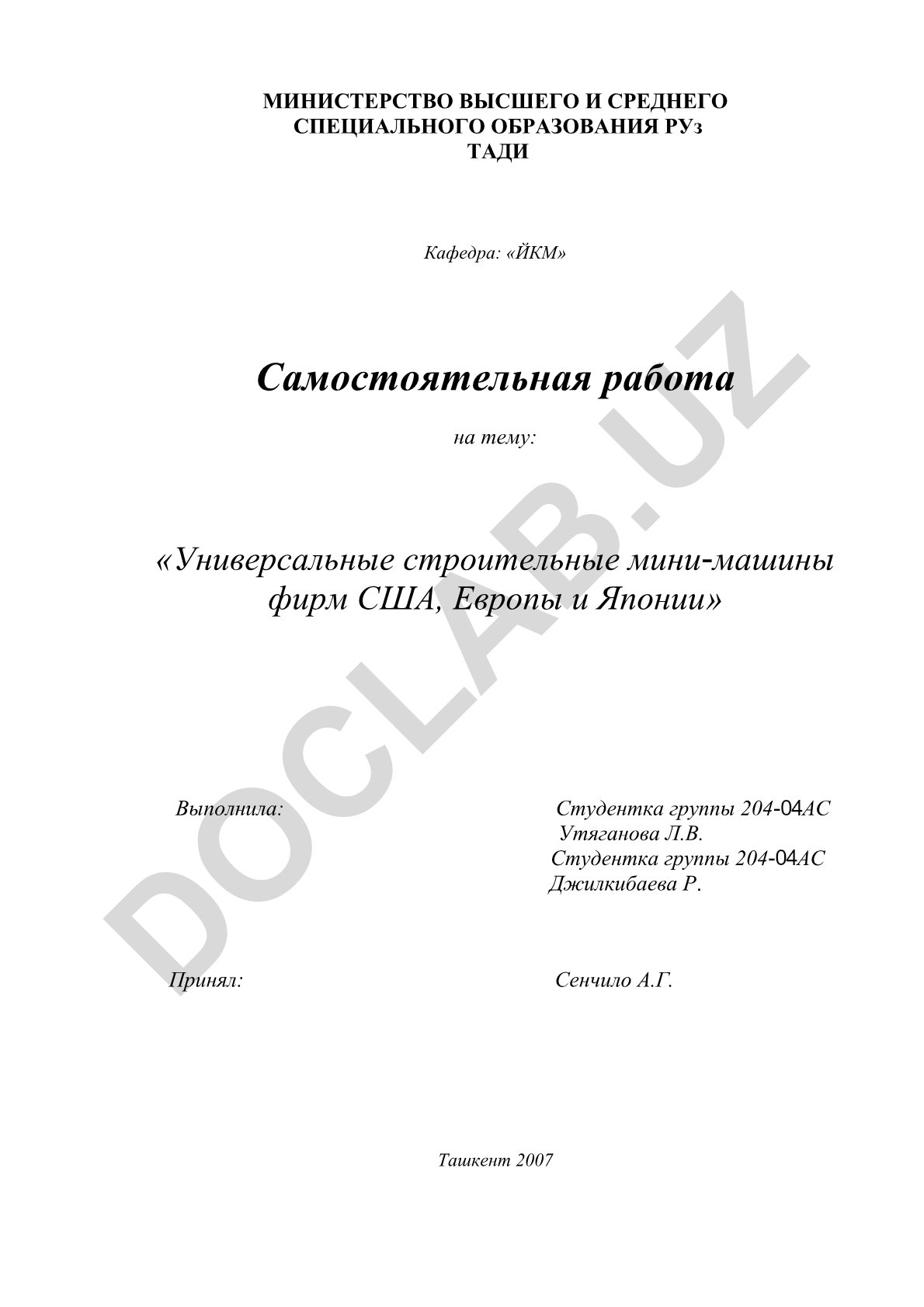 Универсальные строительные мини-машины фирм США, Европы и Японии