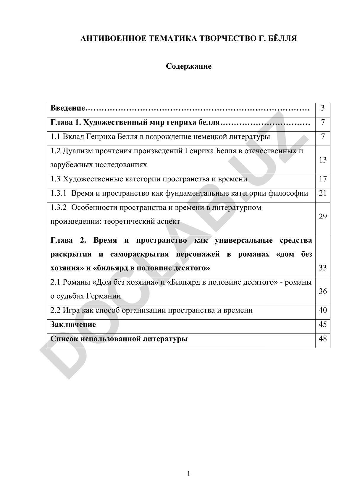 Антивоенная тематика творчества Г. Бёлля