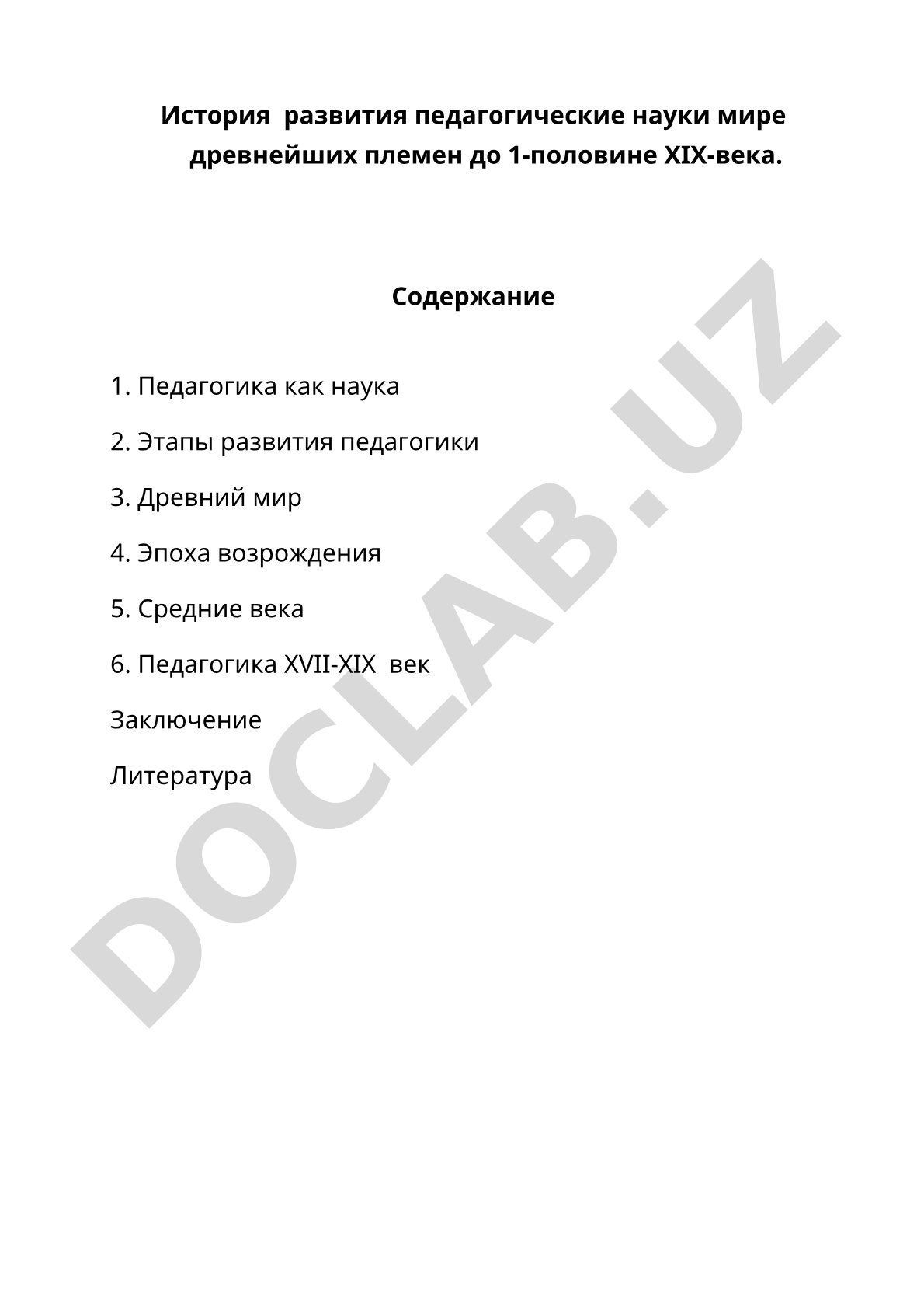 История развития педагогической науки с древнейших времен до первой половины XIX века