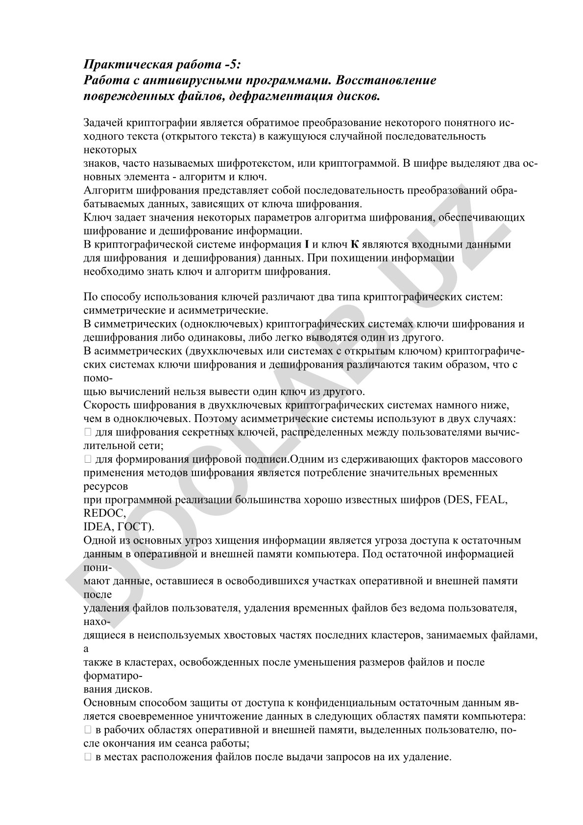 Работа с антивирусными программами и восстановление поврежденных файлов