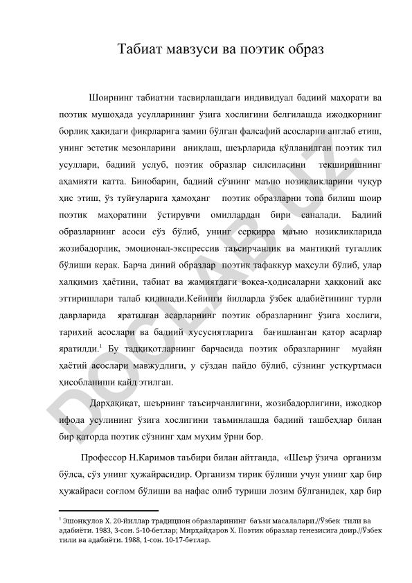 Табиат мавзуси ва поэтик образларнинг бадиий хусусиятлари