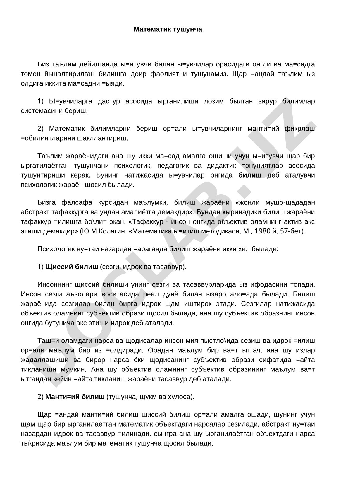 Математик тушунча ва таълим жараёнида билиш
