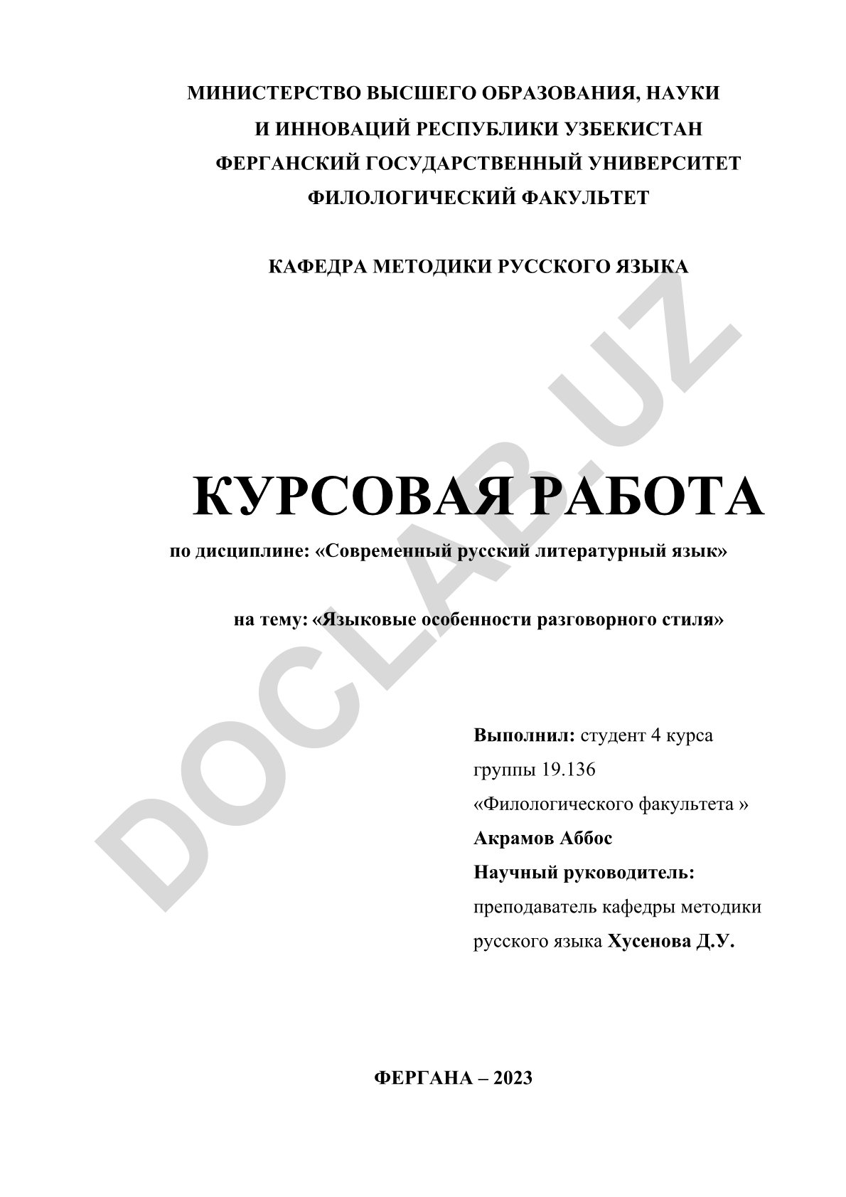 Языковые особенности разговорного стиля