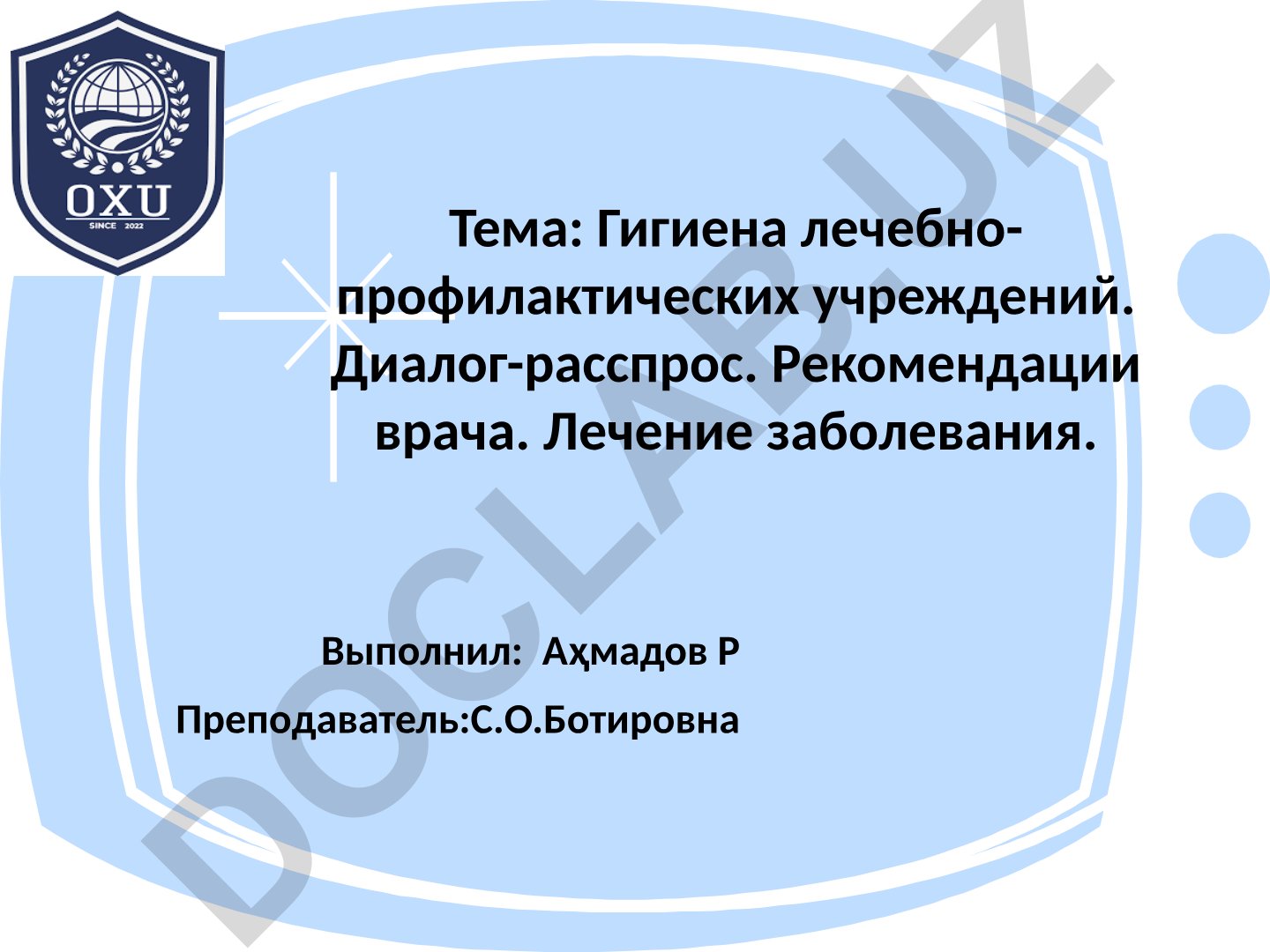 Гигиена лечебно-профилактических учреждений