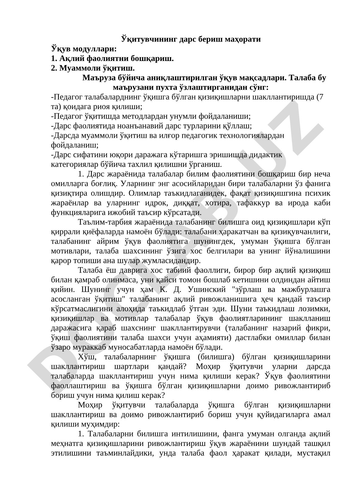 Ўқитувчининг дарс бериш маҳорати