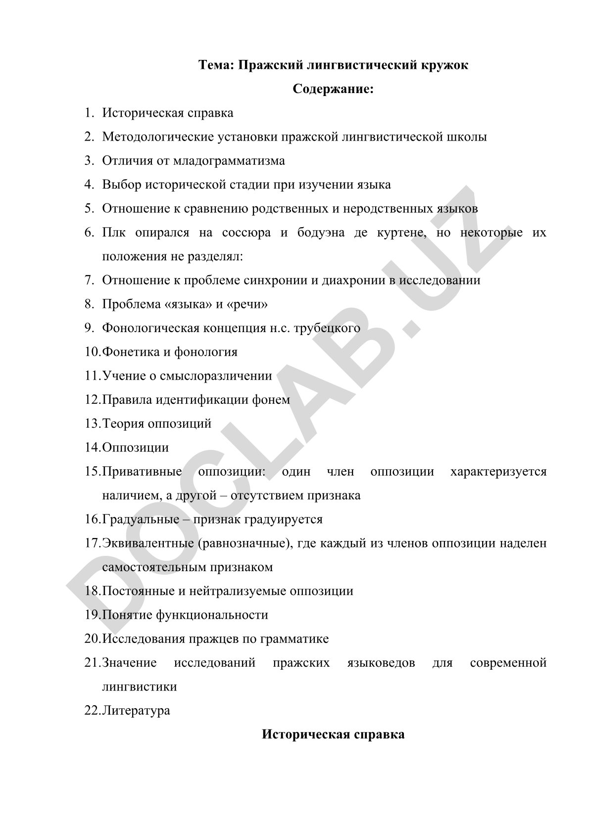 Пражский лингвистический кружок