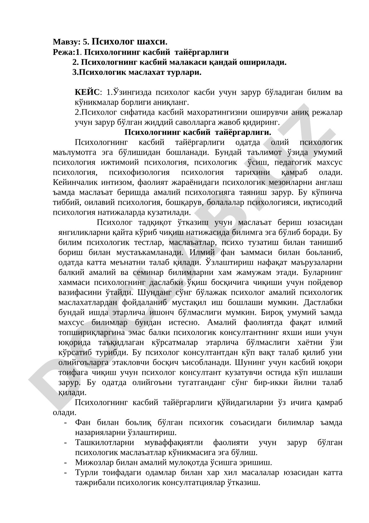 Психолог шахси