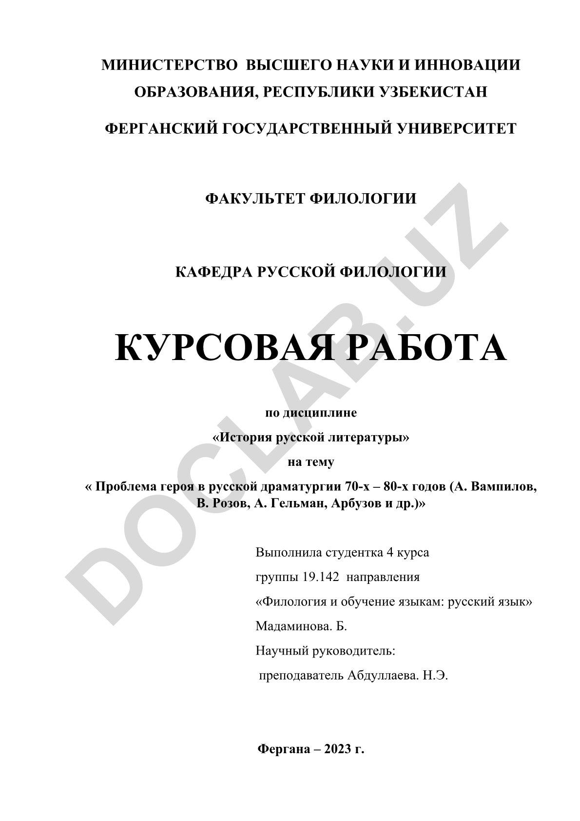 Проблема героя в русской драматургии 70-х – 80-х годов (А. Вампилов, В. Розов, А. Гельман, Арбузов и др.)