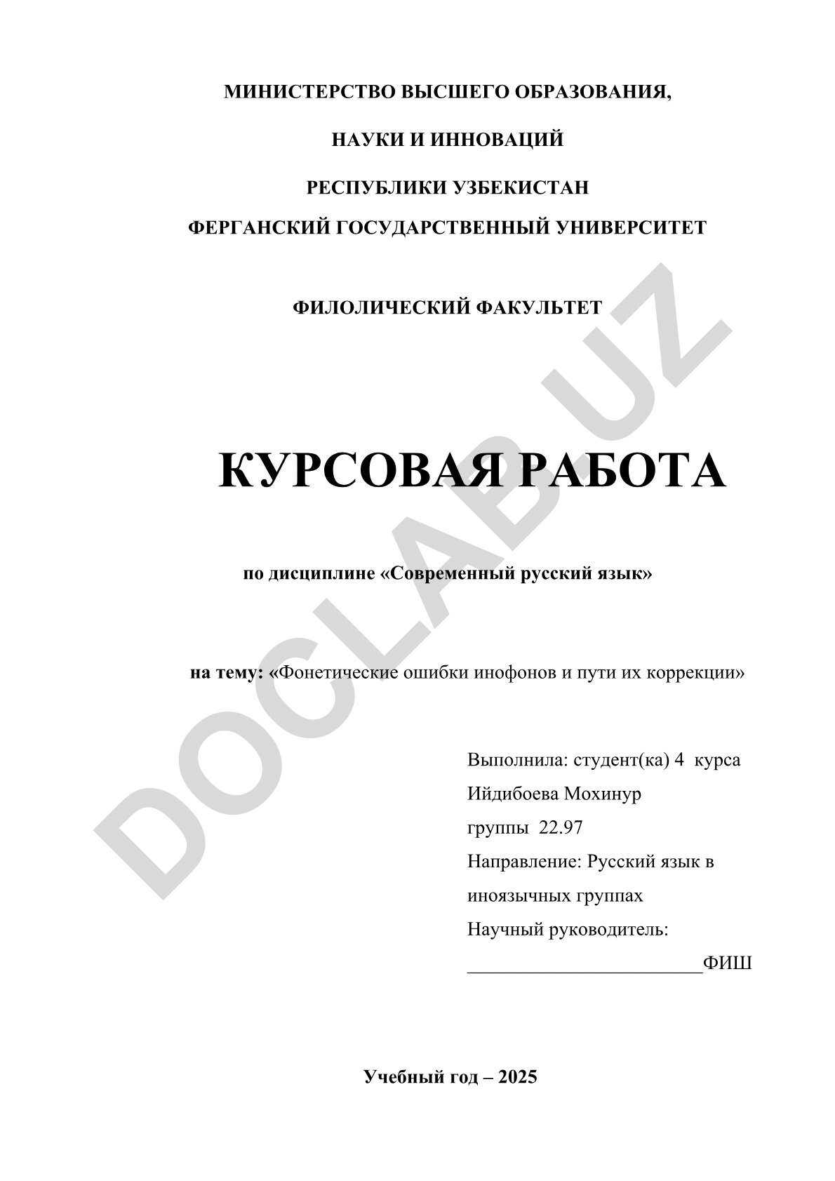 Фонетические ошибки инофонов и пути их коррекции