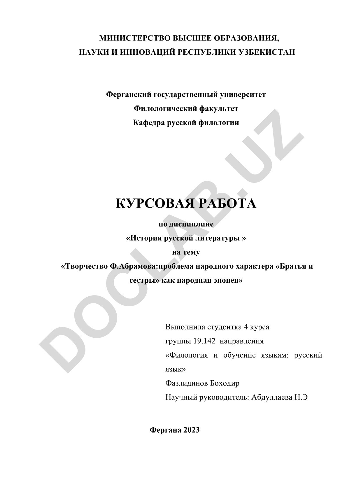 Творчество Ф.Абрамова: проблема народного характера «Братья и сестры» как народная эпопея
