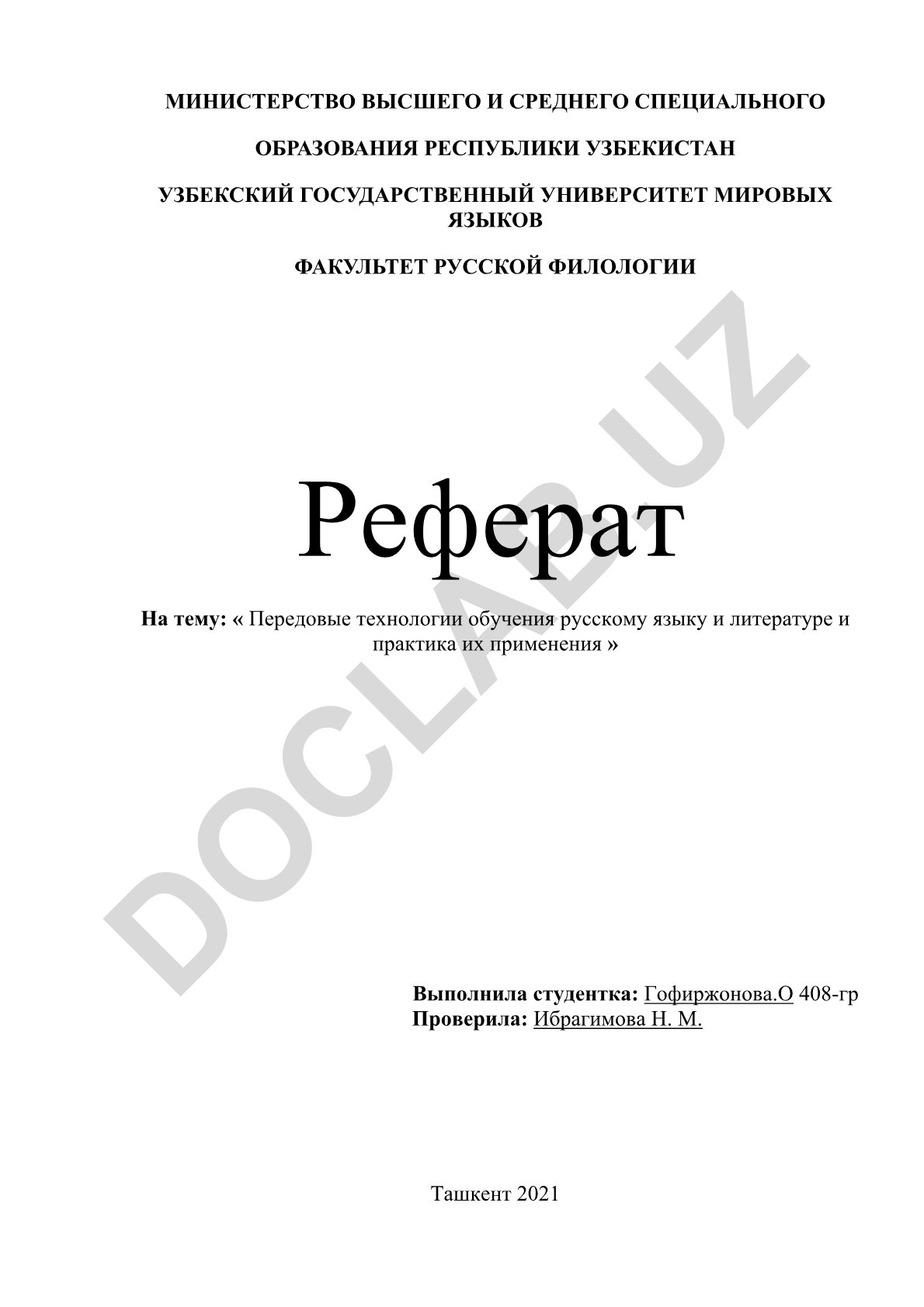Передовые технологии обучения русскому языку и литературе и практика их применения