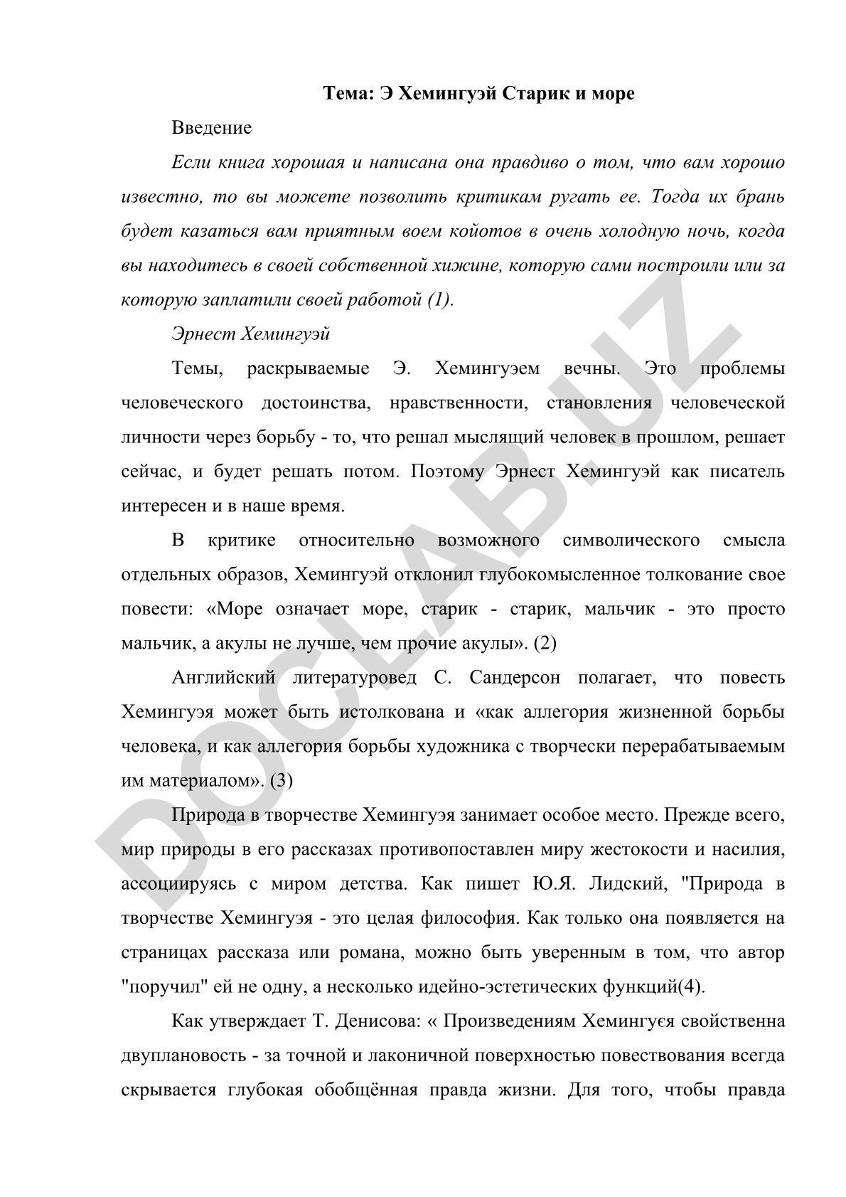 Э Хемингуэй Старик и море Введение