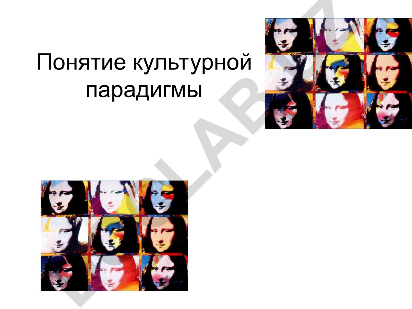 Понятие культурной парадигмы и её анализ