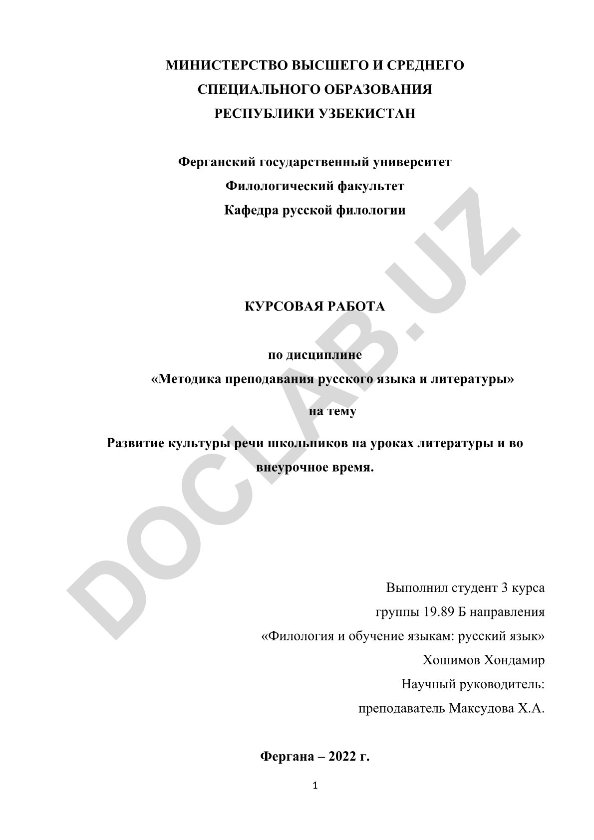 Развитие культуры речи школьников на уроках литературы и во внеурочное время