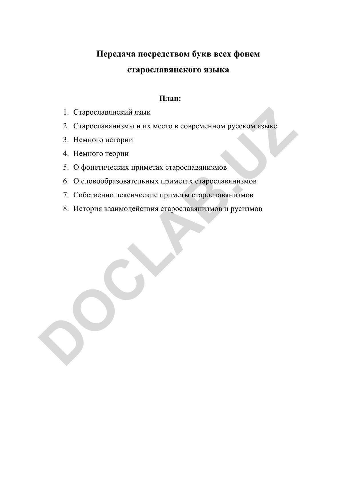 Старославянизмы в современном русском языке