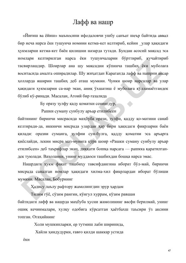 Лафф ва нашр санъатида ташбиҳ ва муболаға