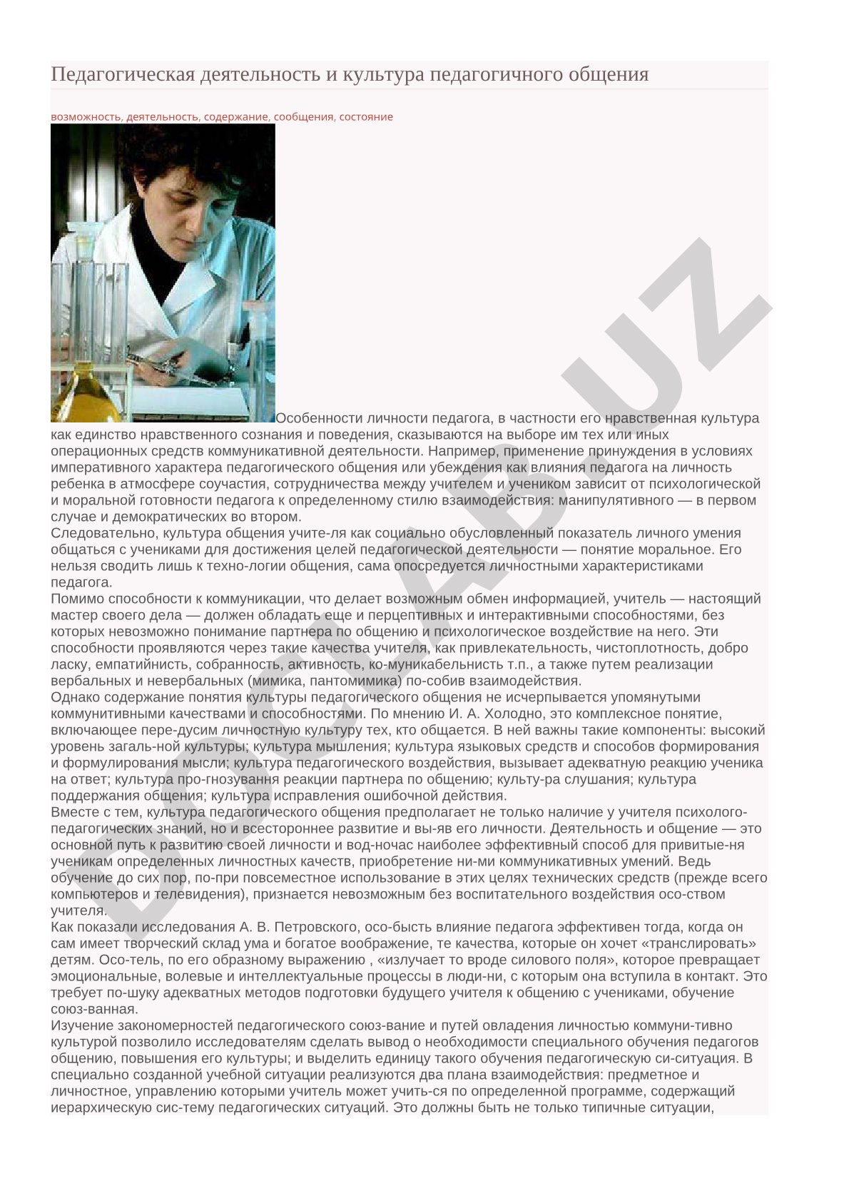 Педагогическая деятельность и культура педагогического общения