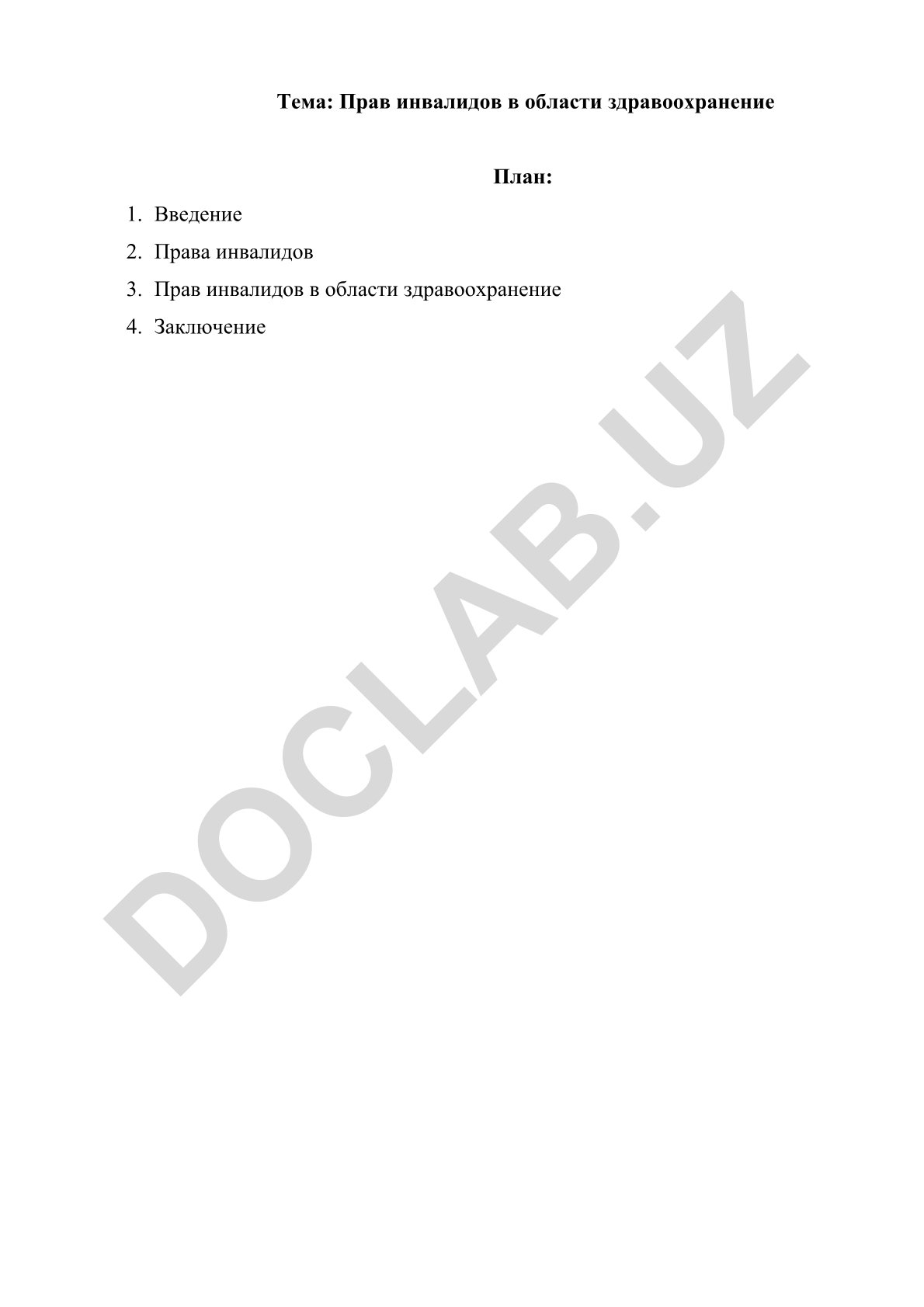 Прав инвалидов в области здравоохранение