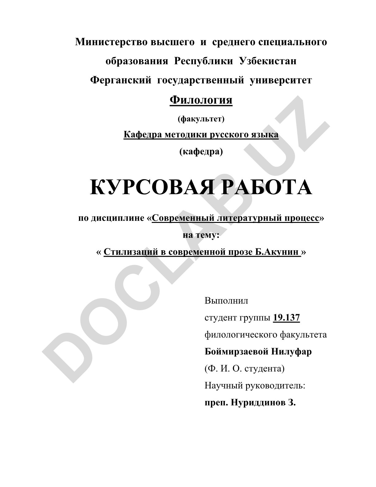 Стилизаций в современной прозе Б.Акунин