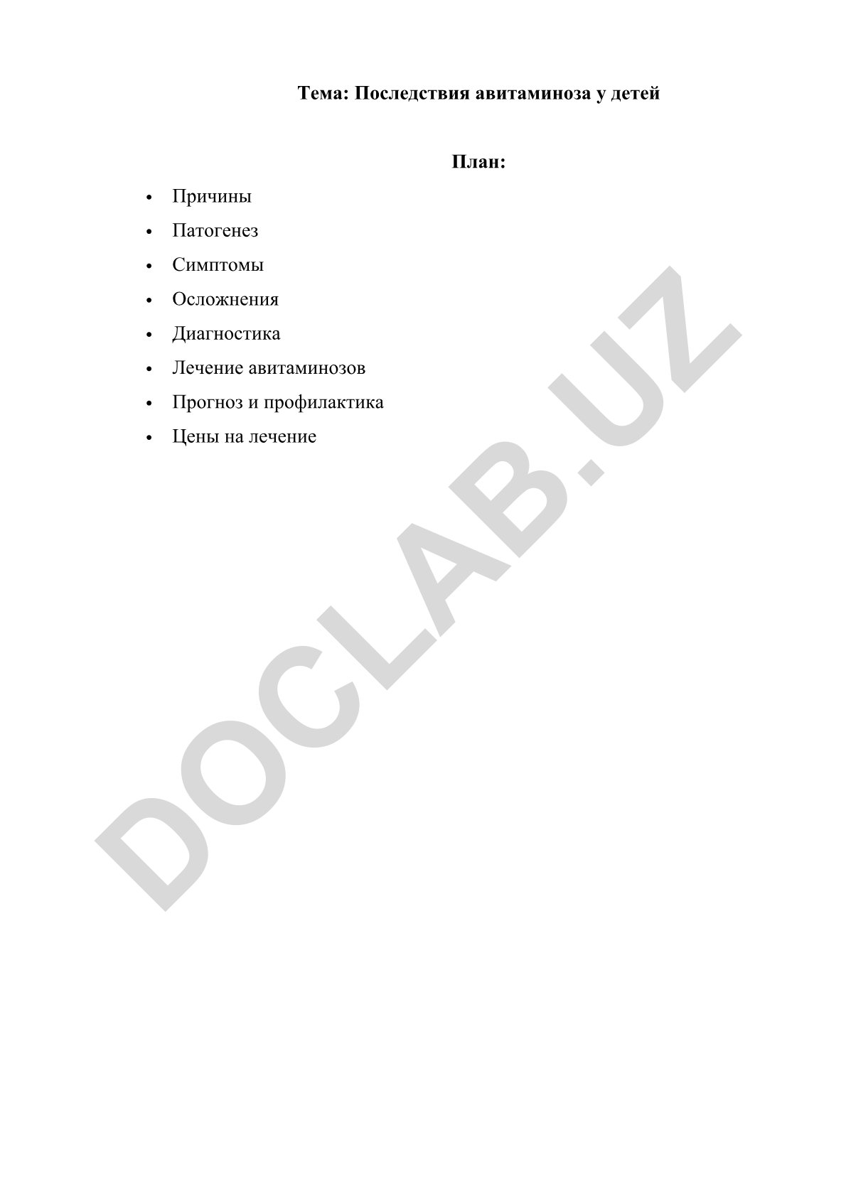 Последствия авитаминоза у детей