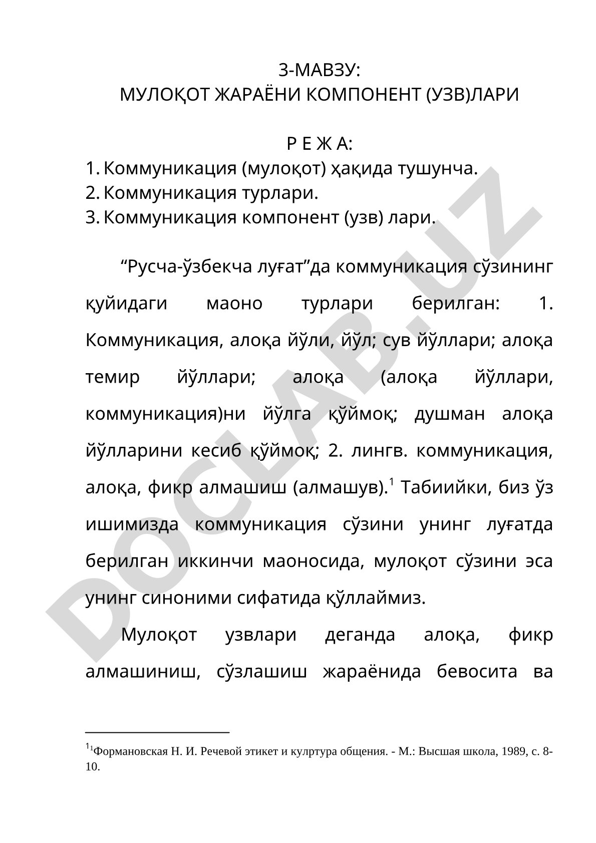 Мулоқот жараёни компонент (узв)лари