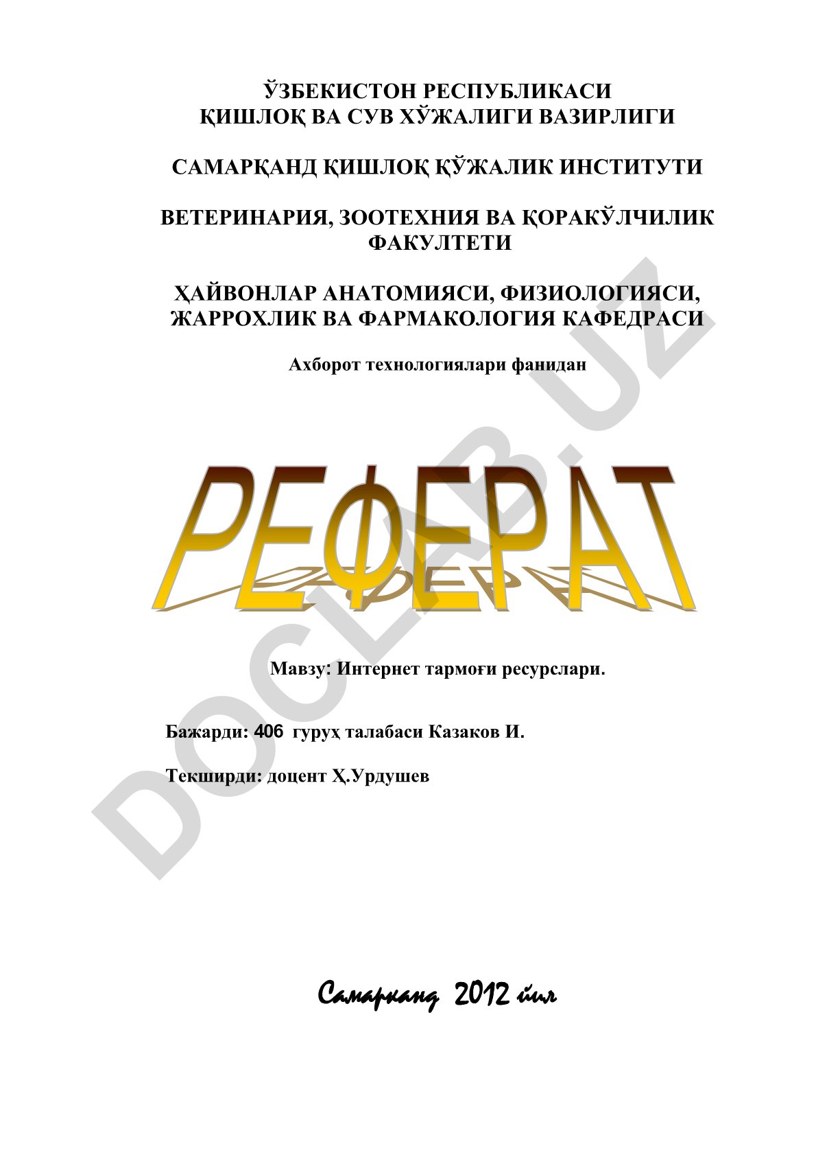 Интернет тармоғи ресурслари