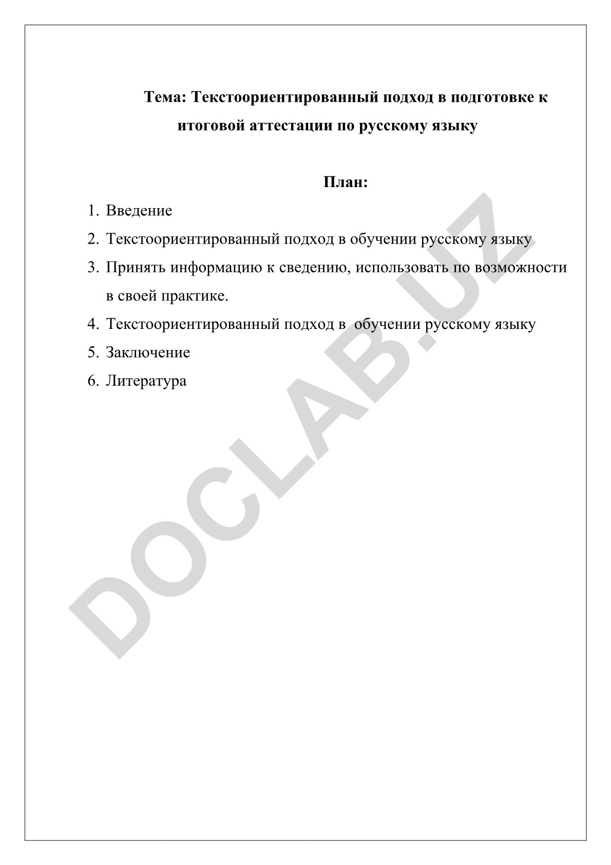 Текстоориентированный подход в подготовке к итоговой аттестации по русскому языку