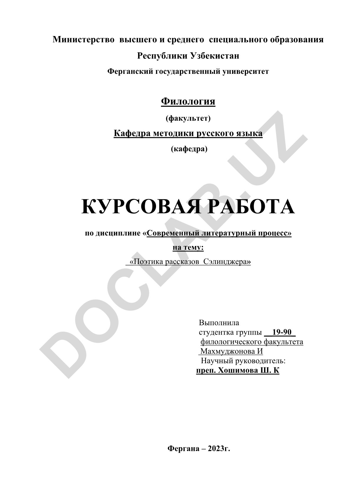Поэтика рассказов Сэлинджера