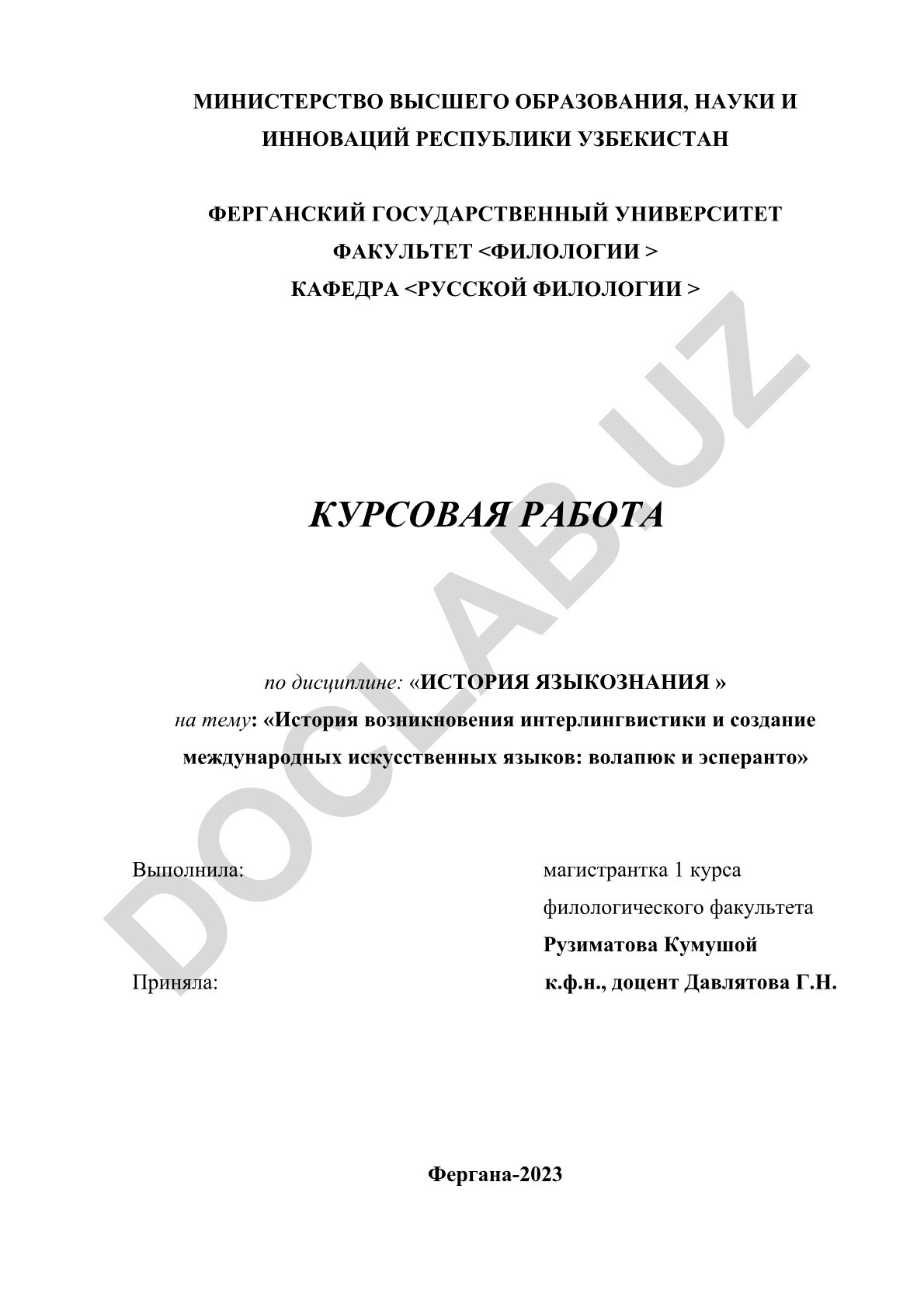 История возникновения интерлингвистики и создание международных искусственных языков: волапюк и эсперанто