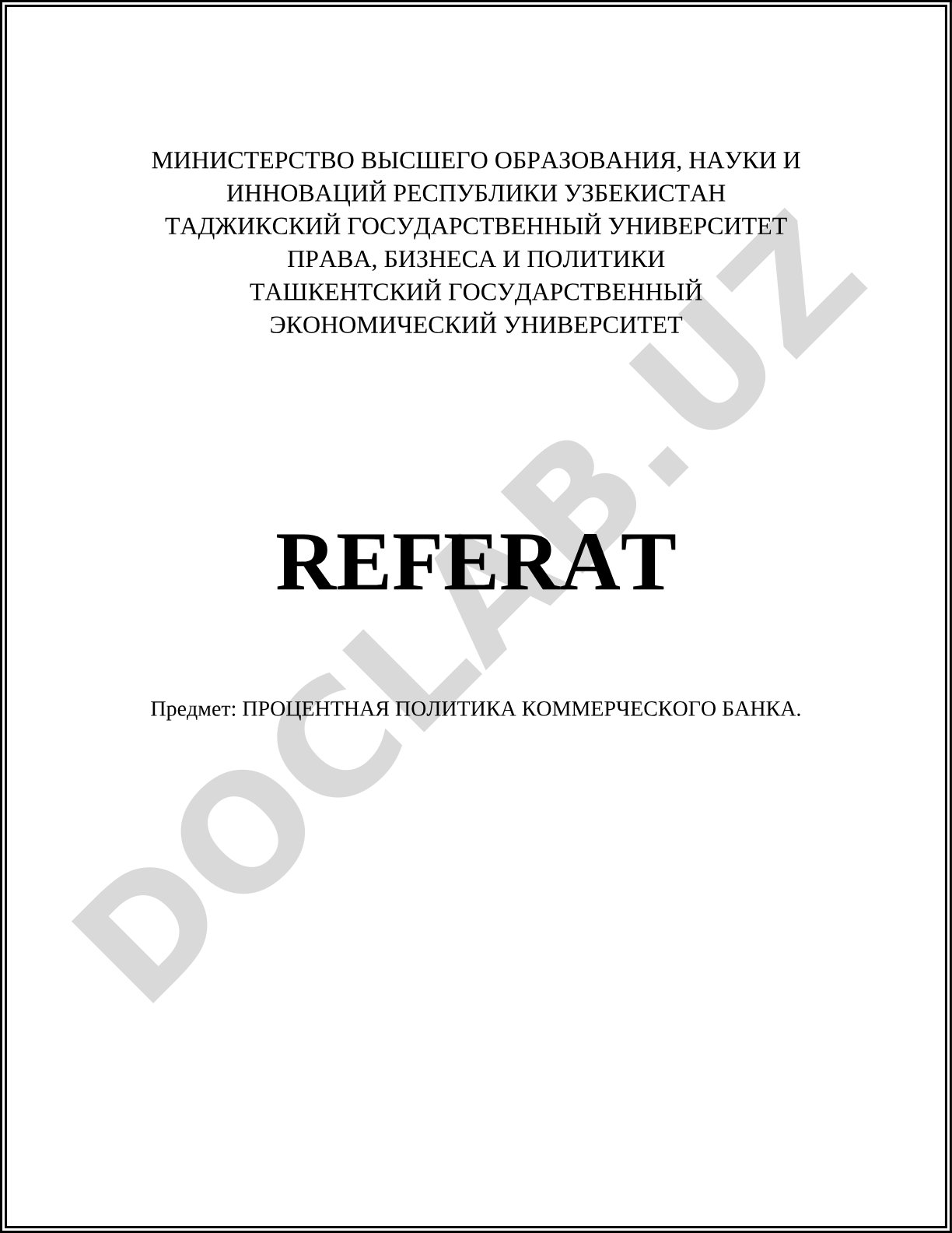Процентная политика коммерческого банка