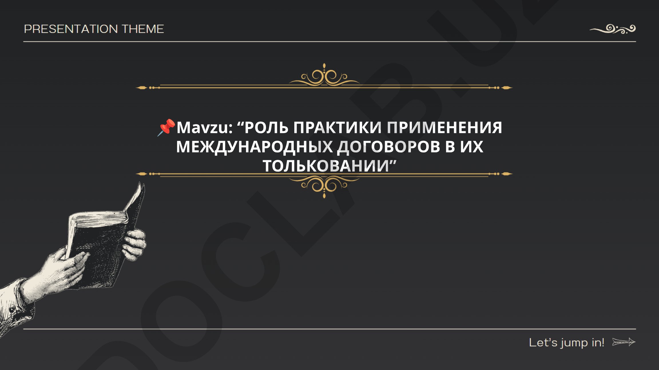 РОЛЬ ПРАКТИКИ ПРИМЕНЕНИЯ МЕЖДУНАРОДНЫХ ДОГОВОРОВ В ИХ ТОЛЬКОВАНИИ