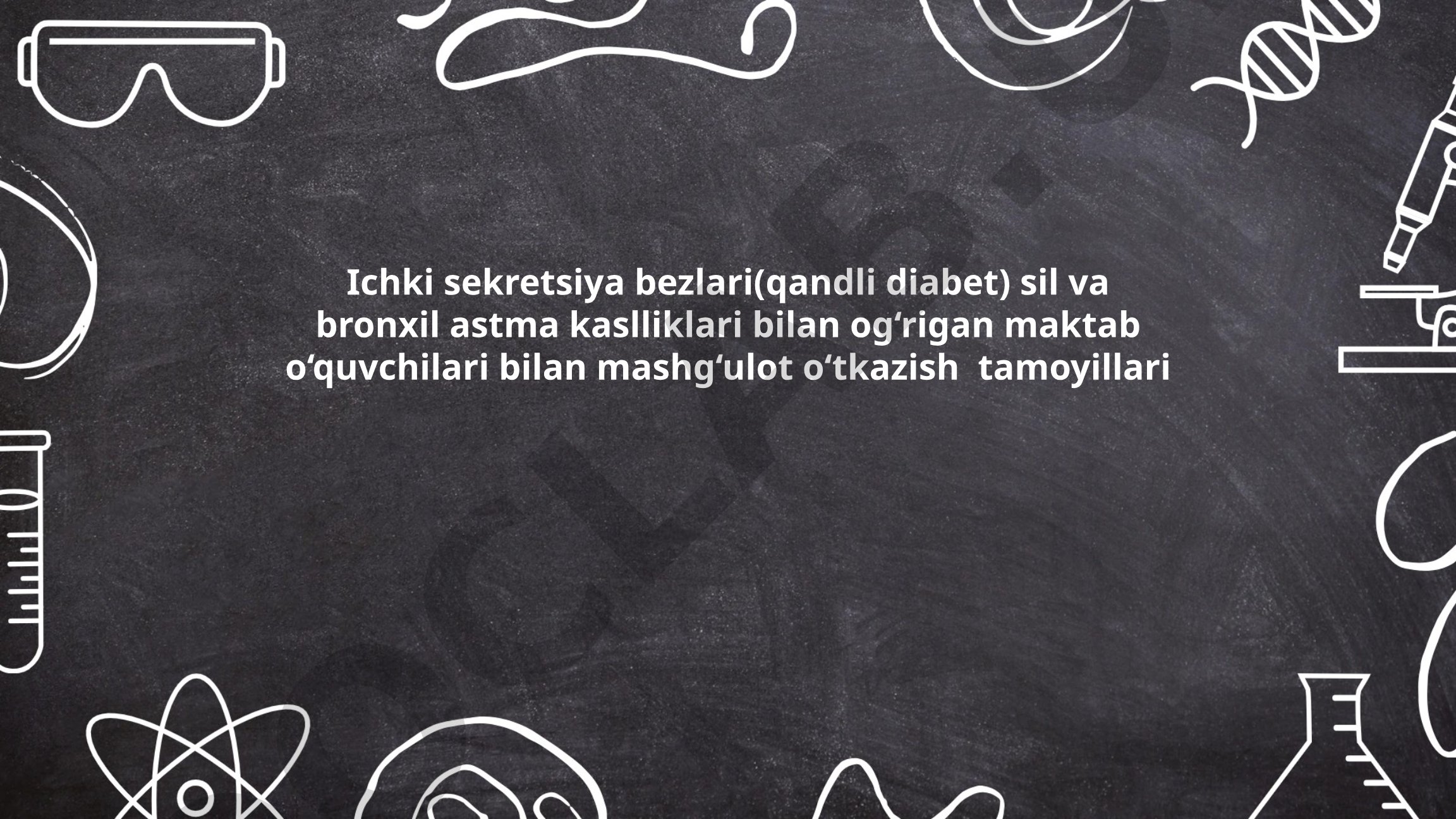 Ichki sekretsiya bezlari (qandli diabet) sil va bronxial astma kasalliklari bilan og‘rigan maktab o‘quvchilari bilan mashg‘ulot o‘tkazish tamoyillari