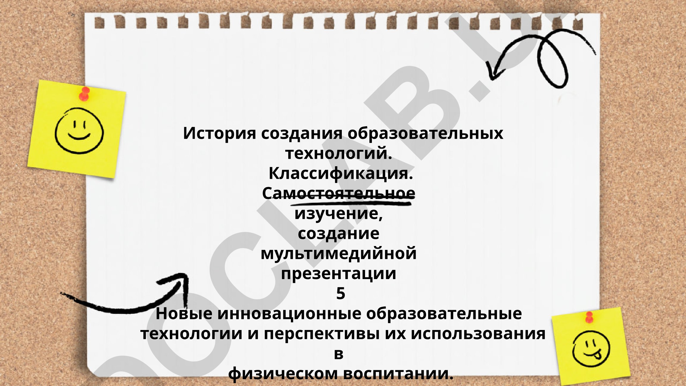 История и классификация образовательных технологий, инновации в физическом воспитании